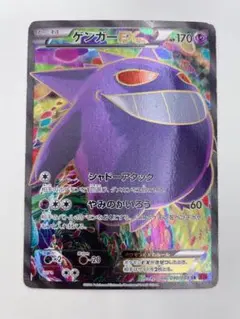 2026年最新】ポケモンカード ゲンガーex sr xyの人気アイテム - メルカリ