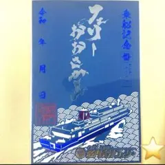 2026年最新】限定切り絵御船印の人気アイテム - メルカリ