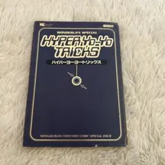 2026年最新】ハイパーヨーヨートリックスの人気アイテム - メルカリ