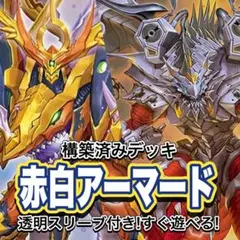 2026年最新】赤白アーマードの人気アイテム - メルカリ