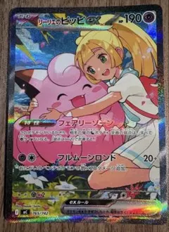 2026年最新】リーリエのピッピ sar ars10の人気アイテム - メルカリ