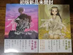 2026年最新】不滅のあなたへ漫画の人気アイテム - メルカリ