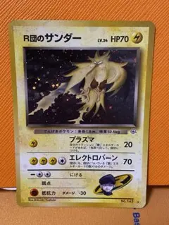 2026年最新】r団のサンダー 旧裏の人気アイテム - メルカリ