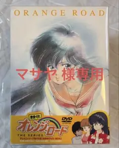2026年最新】きまぐれオレンジロード dvdの人気アイテム - メルカリ