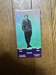 2026年最新】高塚大夢アクスタの人気アイテム - メルカリ