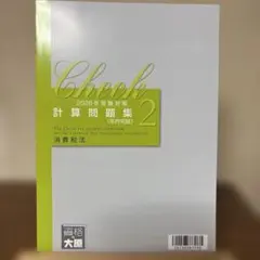 2026年最新】大原 消費税法の人気アイテム - メルカリ