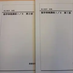 2026年最新】鉄緑会高2数学の人気アイテム - メルカリ