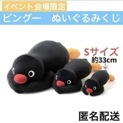 2026年最新】ピングー ぬいぐるみ くじの人気アイテム - メルカリ