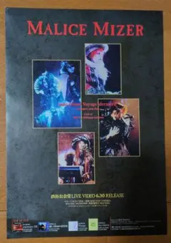 2026年最新】MALICE MIZER ポスターの人気アイテム - メルカリ