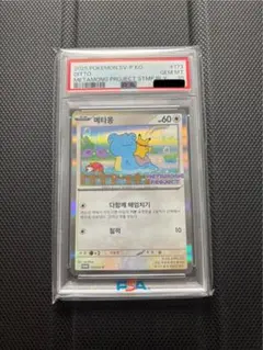 2026年最新】メタモンPSA10の人気アイテム - メルカリ