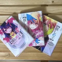 2026年最新】推しの子 初版の人気アイテム - メルカリ