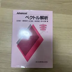 2026年最新】ベクトル解析30の人気アイテム - メルカリ