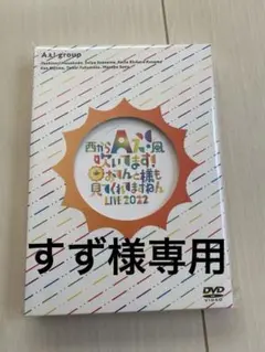 2026年最新】aぇ!group dvd おてんとの人気アイテム - メルカリ