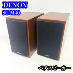 2026年最新】denon sc-m40の人気アイテム - メルカリ