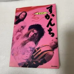 2026年最新】すかんち バンドスコアの人気アイテム - メルカリ