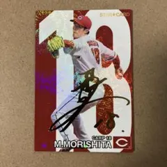 2026年最新】森下暢仁の人気アイテム - メルカリ