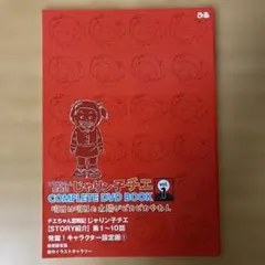 2026年最新】じゃりン子チエ complete dvd bookの人気アイテム - メルカリ