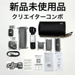 2026年最新】dji pocket 3 クリエイターコンボの人気アイテム - メルカリ