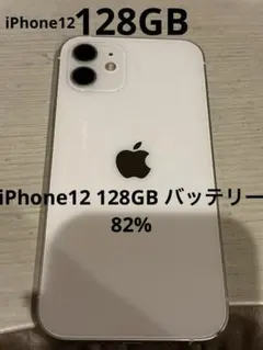 2026年最新】iphone12 本体 128 ホワイトの人気アイテム - メルカリ