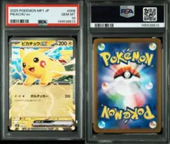 2026年最新】ピカチュウex psa10の人気アイテム - メルカリ
