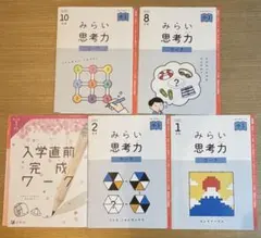 2026年最新】z会 1年生 みらい思考力の人気アイテム - メルカリ