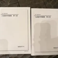 2026年最新】鉄緑会 問題集の人気アイテム - メルカリ