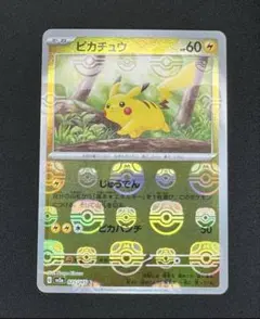 2026年最新】ポケモンカード151 マスターボール ピカチュウの人気