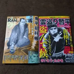 2026年最新】雲盗り暫平の人気アイテム - メルカリ