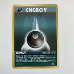 2026年最新】悪エネルギー 旧裏の人気アイテム - メルカリ