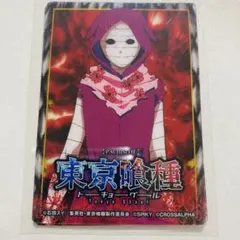 2026年最新】東京喰 スマスロの人気アイテム - メルカリ