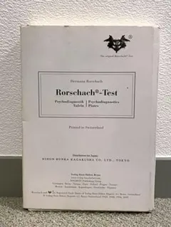 2026年最新】ロールシャッハテスト図版の人気アイテム - メルカリ