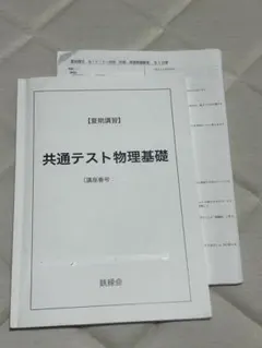 2026年最新】鉄緑会夏期講習の人気アイテム - メルカリ