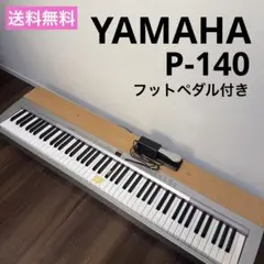2026年最新】ヤマハ 電子ピアノ P-140の人気アイテム - メルカリ