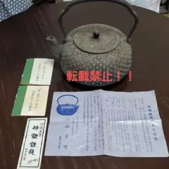 2026年最新】久慈砂鉄 鍋の人気アイテム - メルカリ