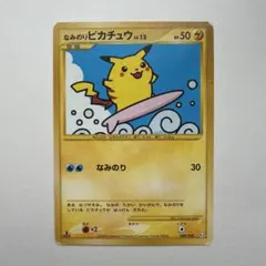 2026年最新】ポケモンカード なみのりピカチュウ 264/XY-P プロモの