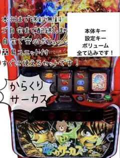 2026年最新】からくりサーカス 実機 スロットの人気アイテム - メルカリ