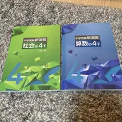 2026年最新】中学受験新演習 小5 下の人気アイテム - メルカリ