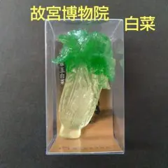 2026年最新】故宮博物 翠玉白菜の人気アイテム - メルカリ