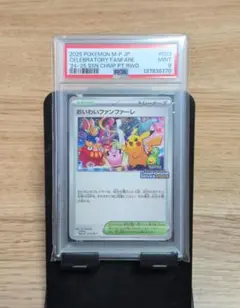 2026年最新】おいわいファンファーレ psaの人気アイテム - メルカリ