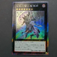 2026年最新】伝説の闇の魔導師 エクストラの人気アイテム - メルカリ