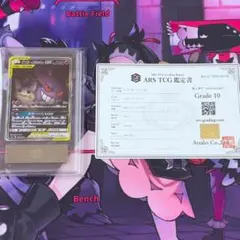 ポケカ】ARS10 ゲンガー＆ミミッキュGX SA SR 鑑定書付 - メルカリ