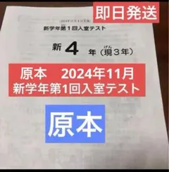 2026年最新】Sapix 入室テスト 新4年 11月の人気アイテム - メルカリ