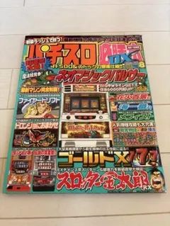 2026年最新】パチスロ必勝本の人気アイテム - メルカリ
