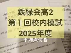 2026年最新】鉄緑会2025年度の人気アイテム - メルカリ