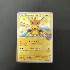 2026年最新】メガトウキョーのピカチュウプロモの人気アイテム - メルカリ