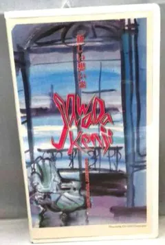 2026年最新】沢田研二 新しい想い出の人気アイテム - メルカリ