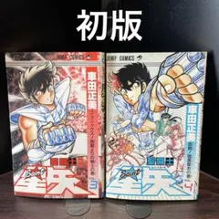 2026年最新】聖闘士星矢 1 初版の人気アイテム - メルカリ