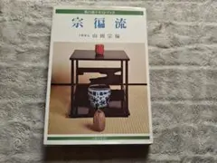 2026年最新】山田宗徧の人気アイテム - メルカリ