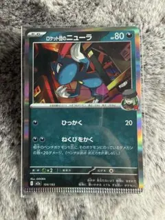 ロケット団のニューラ R SV10 ロケット団の栄光 072/098 - メルカリ