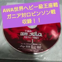 2026年最新】DVD 国際プロレスの人気アイテム - メルカリ